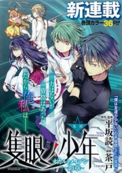 Copertina di Sekigan no Shounen: Occult Maiden - Kage Shou