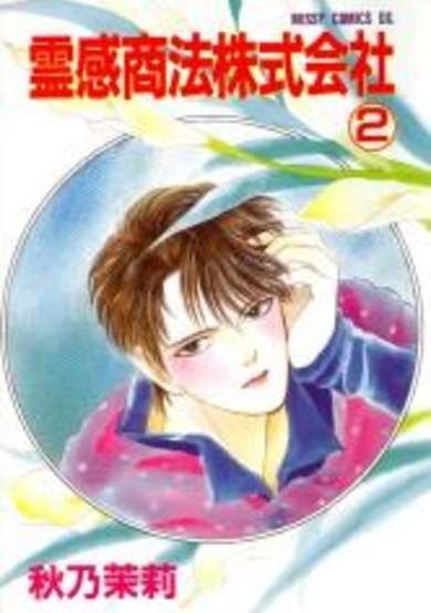 Copertina di The Psychic Business Corporation