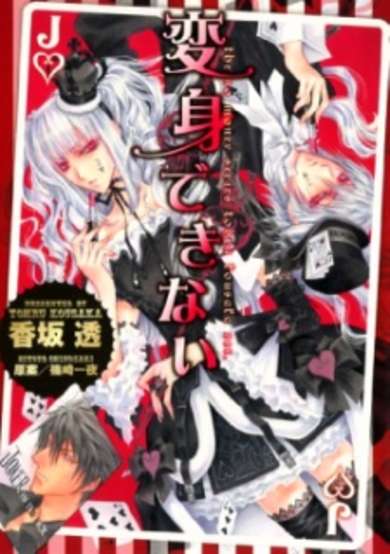 Copertina di Henshin Dekinai