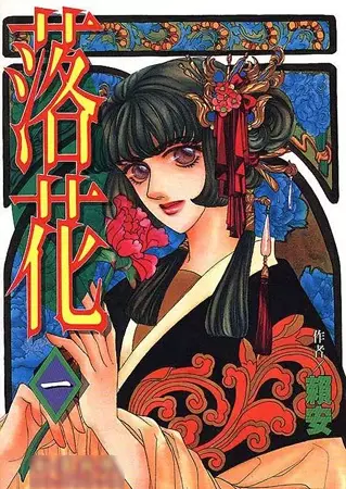 Copertina di Fallen Flower