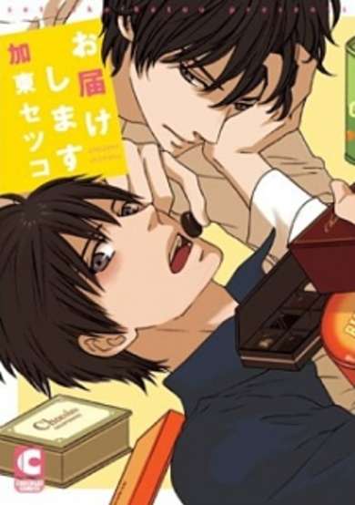 Copertina di Otodokeshimasu