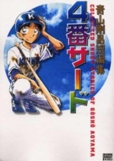 Copertina di 4-ban Third