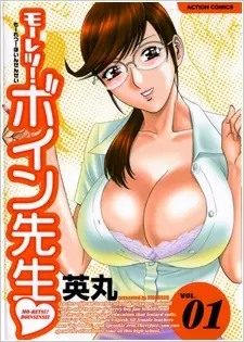 Copertina di Mo-Retsu! Boin Sensei