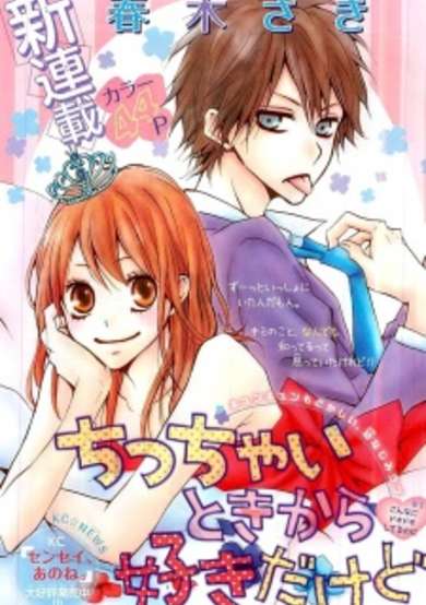 Copertina di Chicchai Toki kara Suki dakedo
