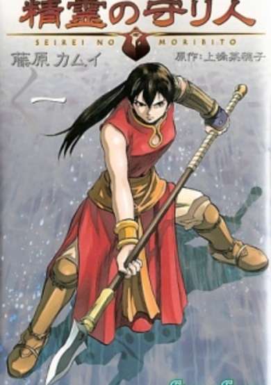 Copertina di Seirei no Moribito