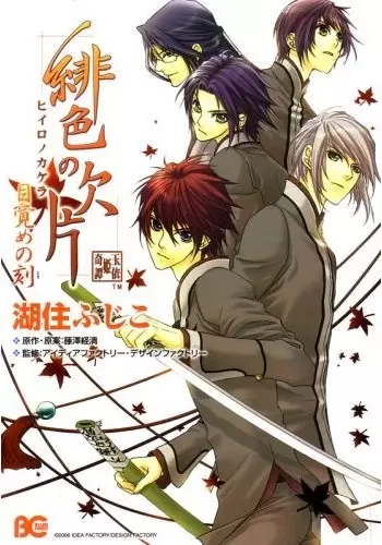 Copertina di Hiiro no Kakera: Mezame no Toki