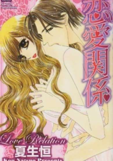 Copertina di Renai Kankei