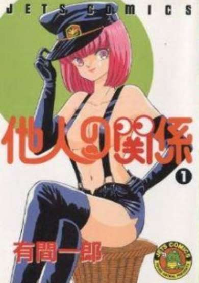 Copertina di Tanin no Kankei