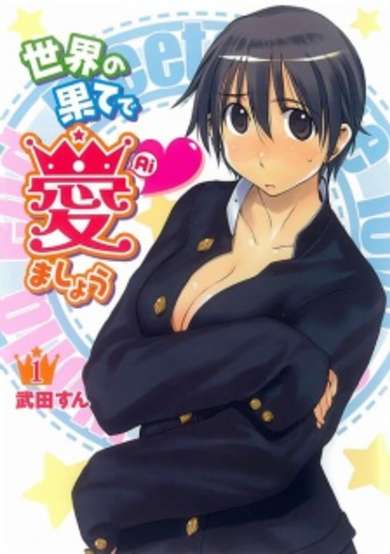 Copertina di Sekai no Hate de Aimashou