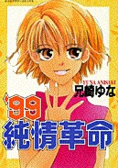 Copertina di '99 Naive Revolution