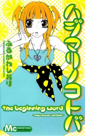Copertina di Hajimari no Kotoba