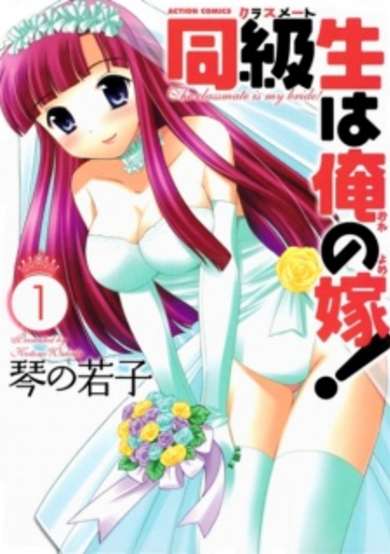 Copertina di Classmate wa Ore no Yome!