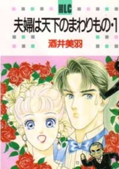 Copertina di Fuufu wa Tenka no Mawarimono