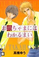 Copertina di Obocchama ni wa Wakarumai