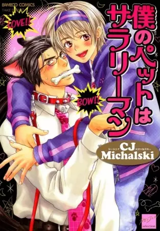 Copertina di Boku no Pet wa Salaryman