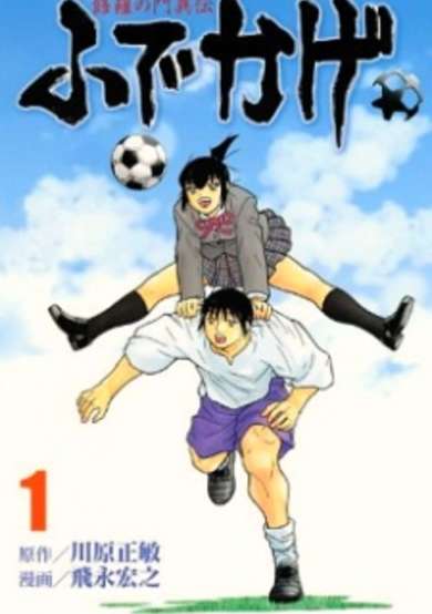 Copertina di Shura no Mon Iden: Fudekage
