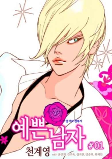 Copertina di Yebbeun Namja