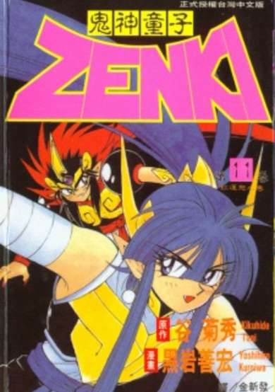 Copertina di Zenki