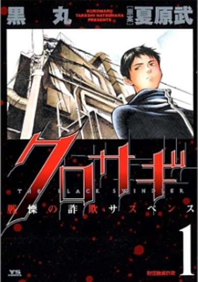Copertina di The Black Swindler
