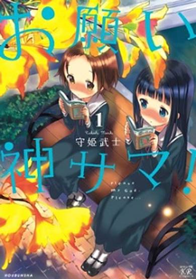 Copertina di Onegai Kamisama!