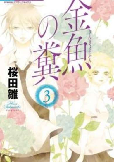 Copertina di Kingyo no Fun