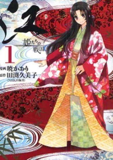 Copertina di Gou: Hime-tachi no Sengoku