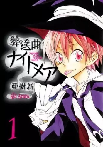 Copertina di Nightmare of the Funeral March