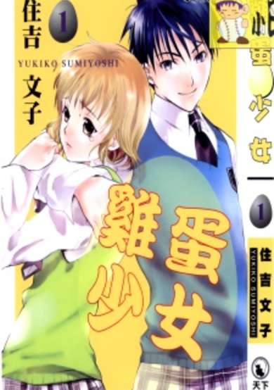 Copertina di Tamago no Kimi