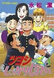 Copertina di Tsuyoshi Motto Shikkari Shinasai