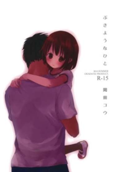 Copertina di Bukiyou na Hito dj