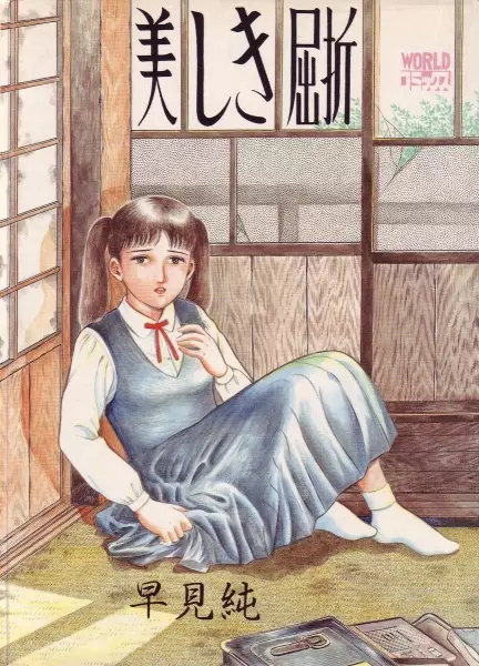 Copertina di Utsukushiki Kussetsu
