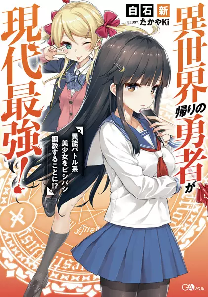 Copertina di Isekaigaeri no Yuusha ga Gendai Saikyou!