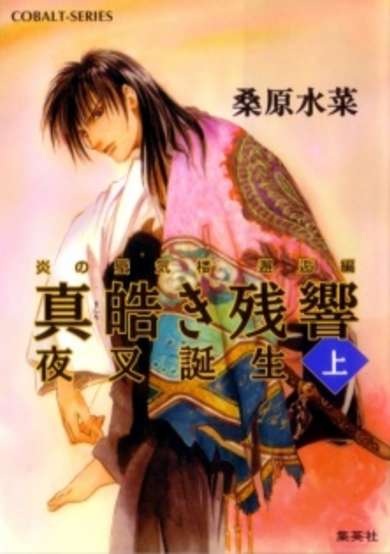 Copertina di Honoo no Mirage
