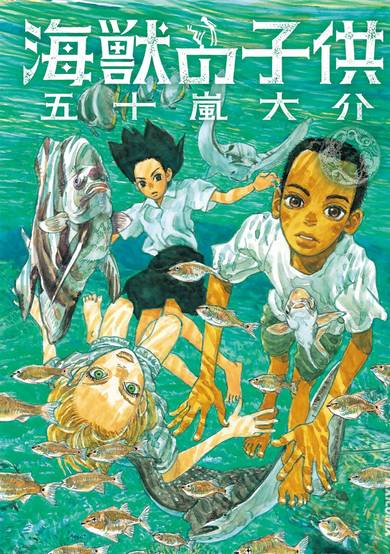 Copertina di Children of the Sea