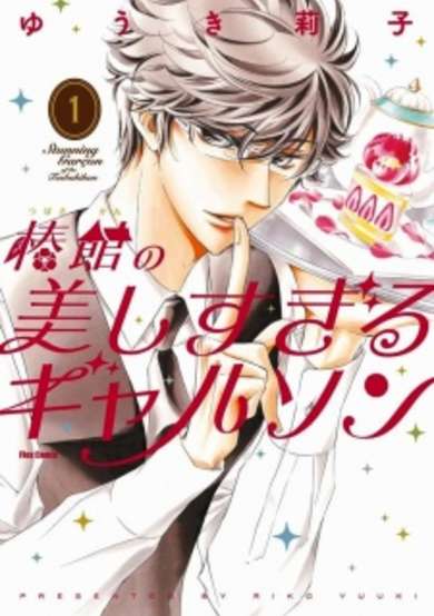 Copertina di Tsubakikan no Utsukushi Sugiru Garçon