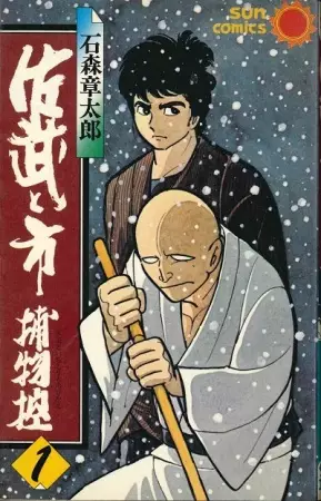 Copertina di Sabu to Ichi Torimono Hikae