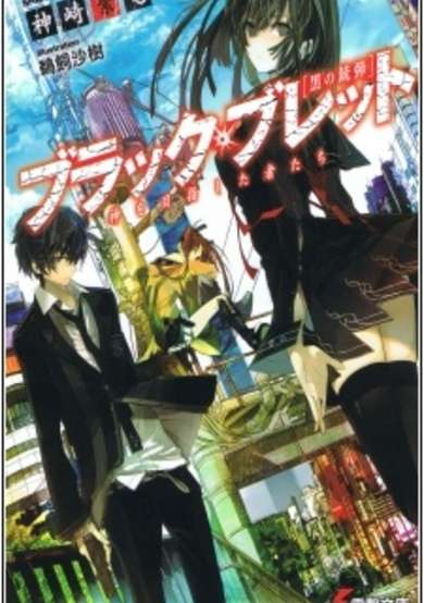 Copertina di Black Bullet