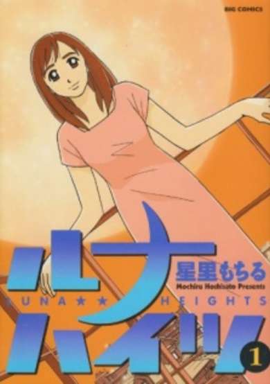Copertina di Luna Heights