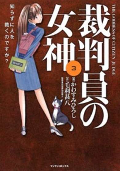 Copertina di Saibanin no Megami
