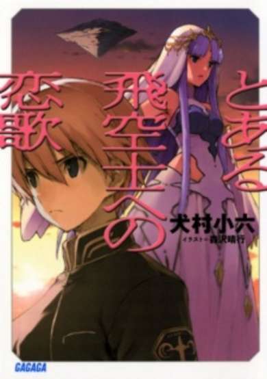 Copertina di Toaru Hikuushi e no Koiuta
