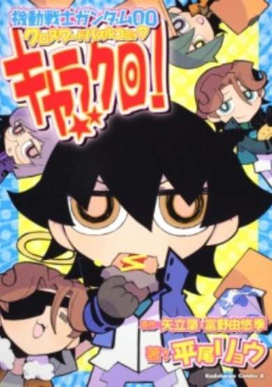 Copertina di Mobile Suit Gundam 00 - Crossword Puzzle Comic Characters Black!