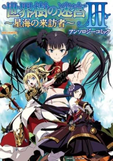 Copertina di Sekaiju no Meikyuu III: Seikai no Raihousha