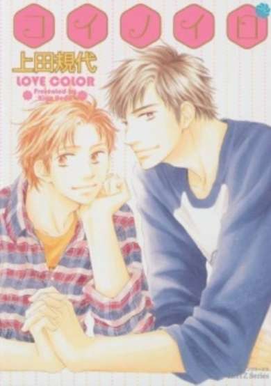 Copertina di The Color of Love