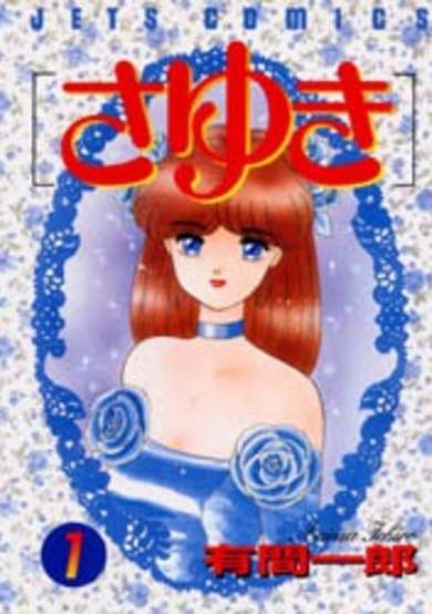Copertina di Sayuki