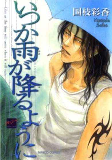 Copertina di Like as the time will come when it will rain