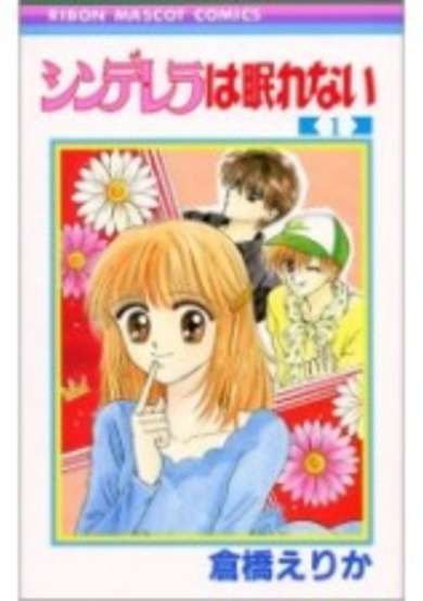 Copertina di Cinderella wa Nemurenai