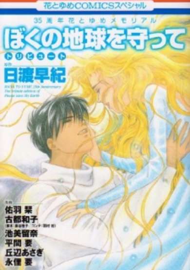 Copertina di Boku no Chikyuu wo Mamotte Tribute