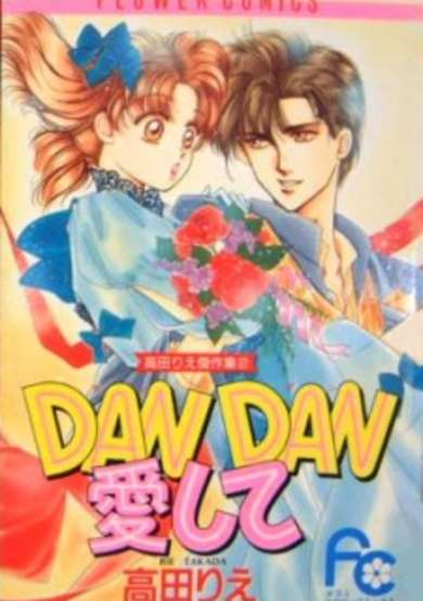 Copertina di Dan Dan Aishite