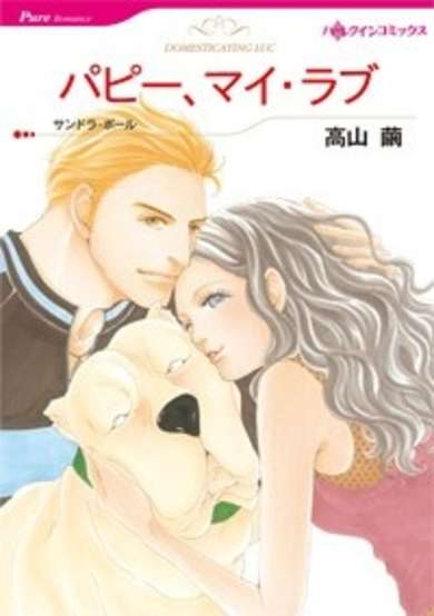 Copertina di Domesticating Luc