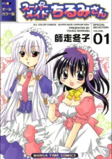 Copertina di Super Maid Chirumi-san